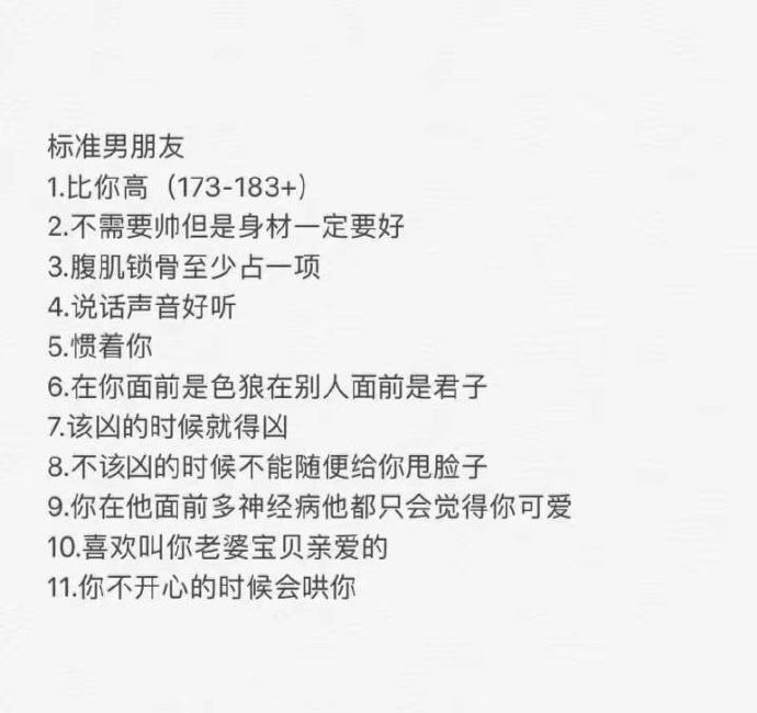 标准男朋友，你的男朋友达标了吗