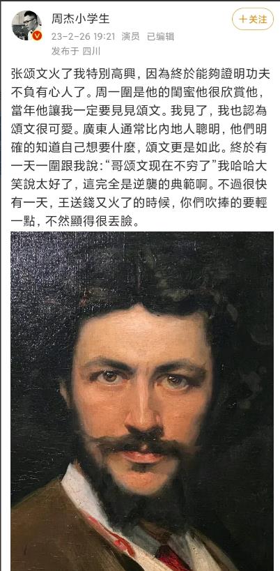 周杰曾经暗示吹捧张颂文会丢脸。他说张颂文还没红的时候周一围就把张颂文推荐给他，他