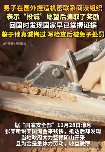 外国间谍组织被我国一名男子耍了，这名男子在国外伪造了许多机密文件，假意投诚，骗得