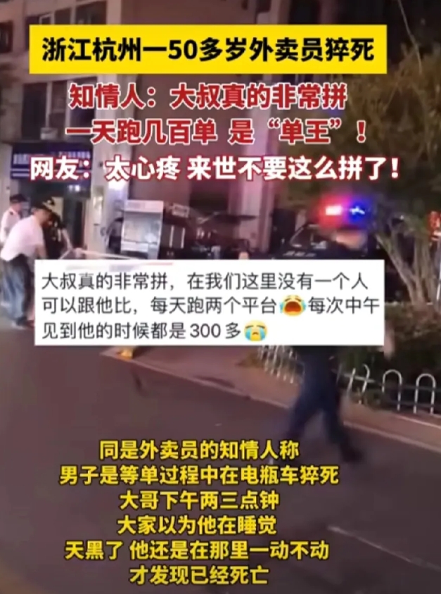同行都说这位大哥是“单王”，每天跑几百单，夜里只休息几个小时。

目前，网路上出