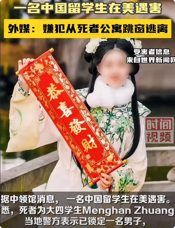 23岁女留学生在美遇害
目前已知的几个事实

一，她有个白人男朋友，但感情不咋地