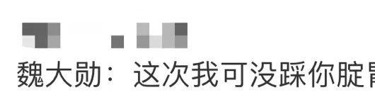 魏大勋：张颜齐这次我可没踩你 
哈哈哈哈哈哈哈张颜齐你这孩子明晃晃碰瓷啊！ 想绊