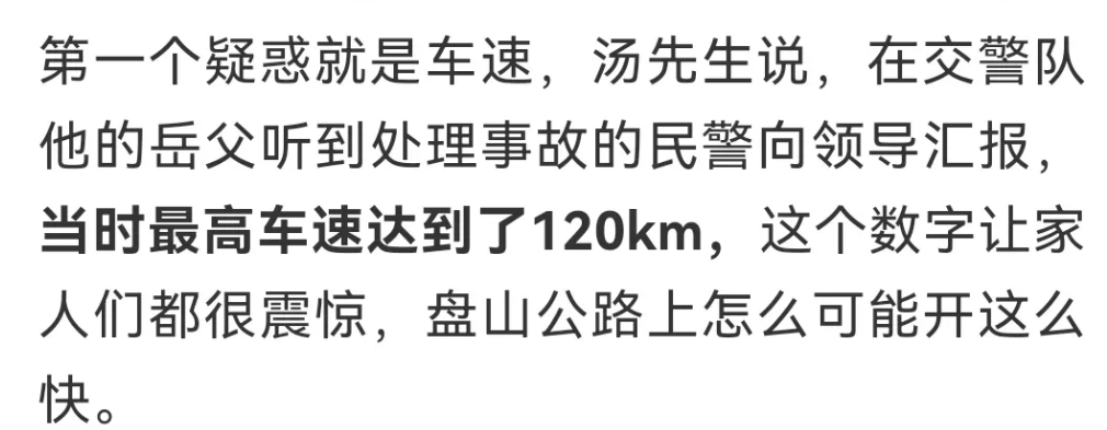 特斯拉又出大事了，夫妻驾车盘山公路冲出山路身亡，最高时速达到120km，疑似使用