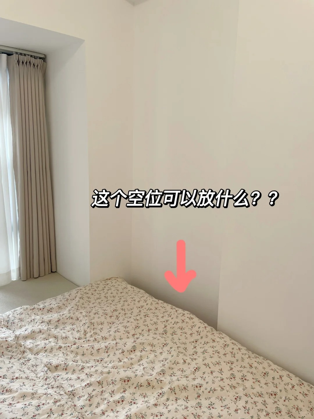 床尾有个空位，怎么利用起来？
大概15×60的样子，空着看起来难受，被子也会往下