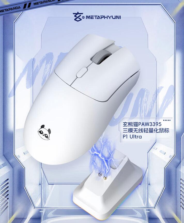 玄派玄熊猫 P1 Ultra 鼠标上架：4KHz 回报率、Nordic 5284