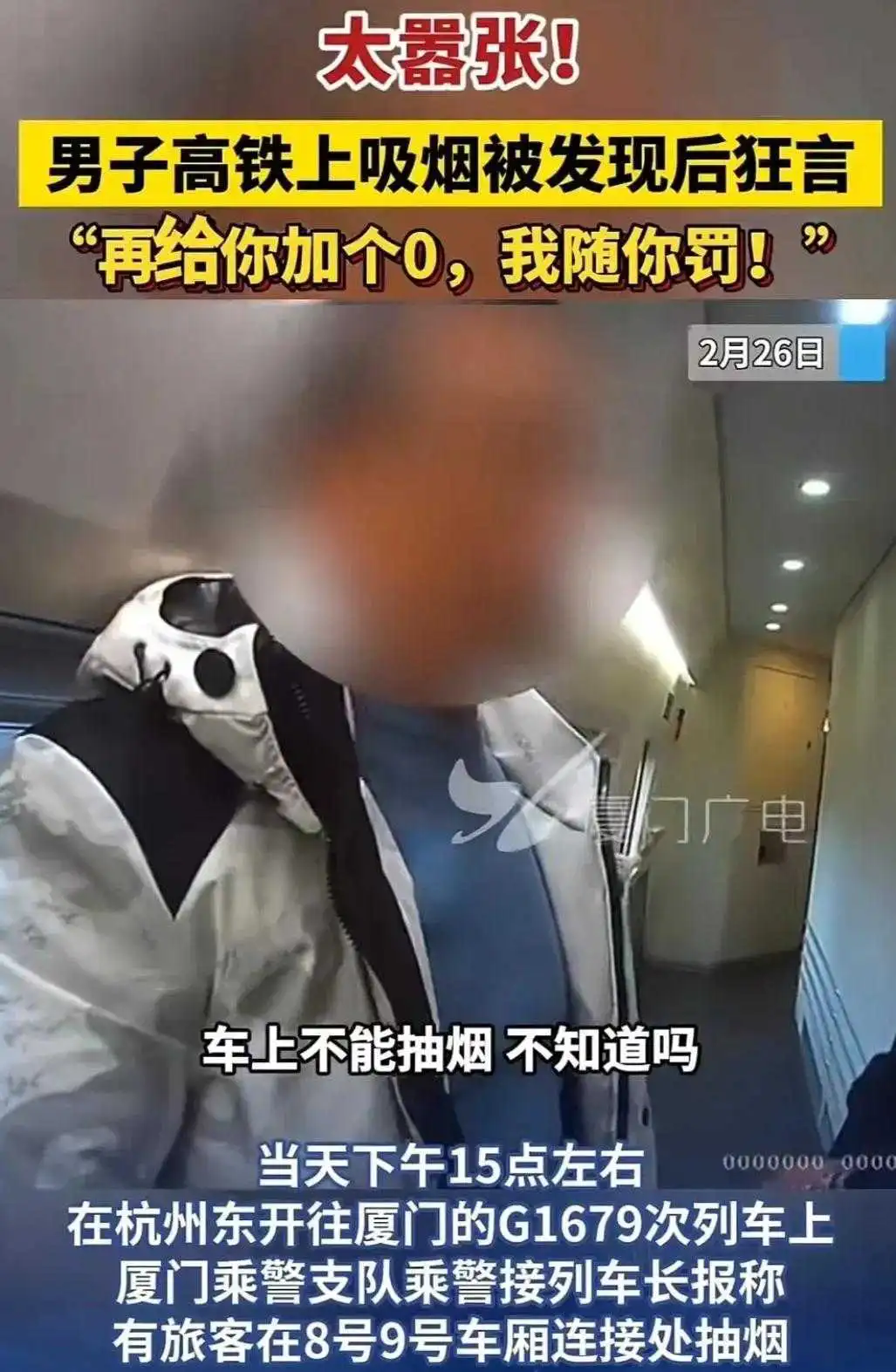 太嚣张了！男子高铁上抽烟被列车长发现，竟然口出狂言：“劳资不差钱，随便你罚！三万
