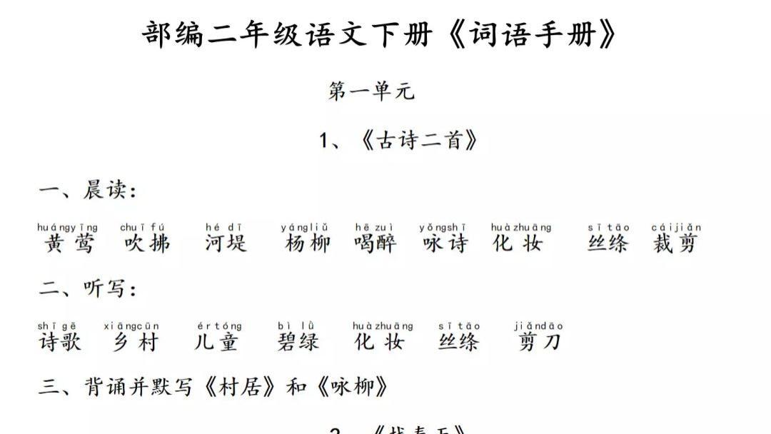 二年级语文下册词语手册及各单元范文，新学期必备！