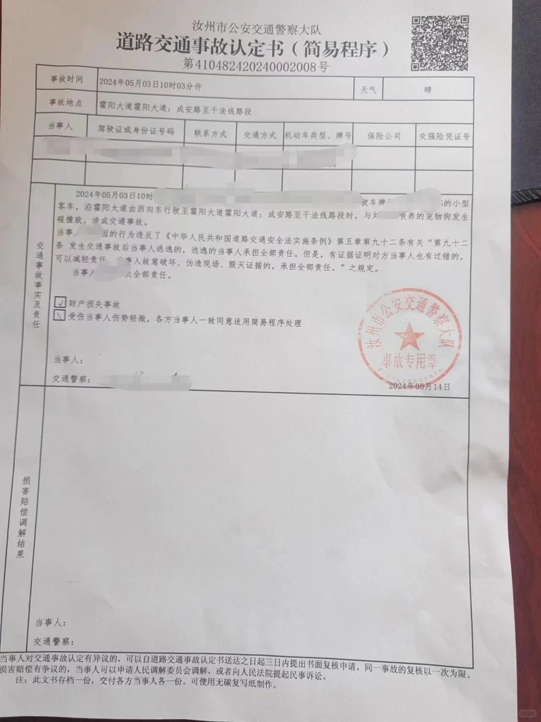 冤，撞狗被判逃逸，决定复议
在大道上行驶四个车道，第二车道上有两个狗在嬉闹，当时
