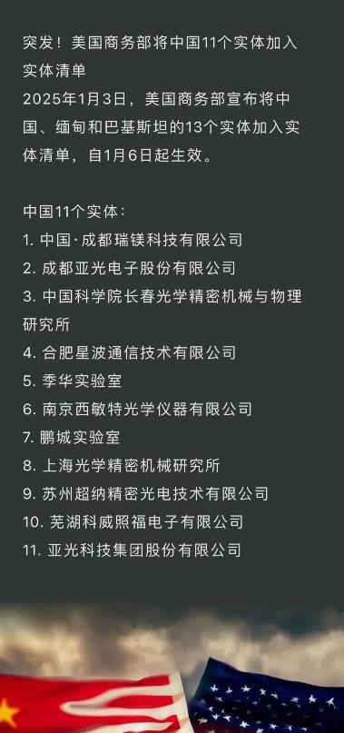 美国商务部将中国11个实体加入实体清单。拜登一伙的最后疯狂，没有什么突发的，而是