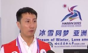 亚冬会倒计时！竞赛场地、赛事保障、媒体中心全就位！

哈喽大家好！亚冬会马上开锣