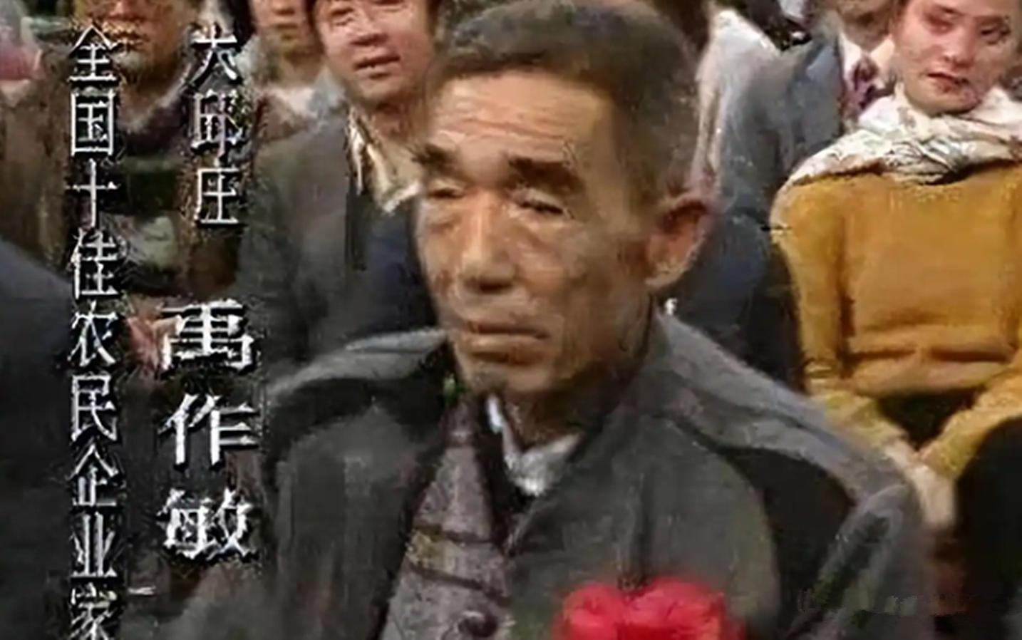 禹作敏：从首富村支书到阶下囚的传奇陨落