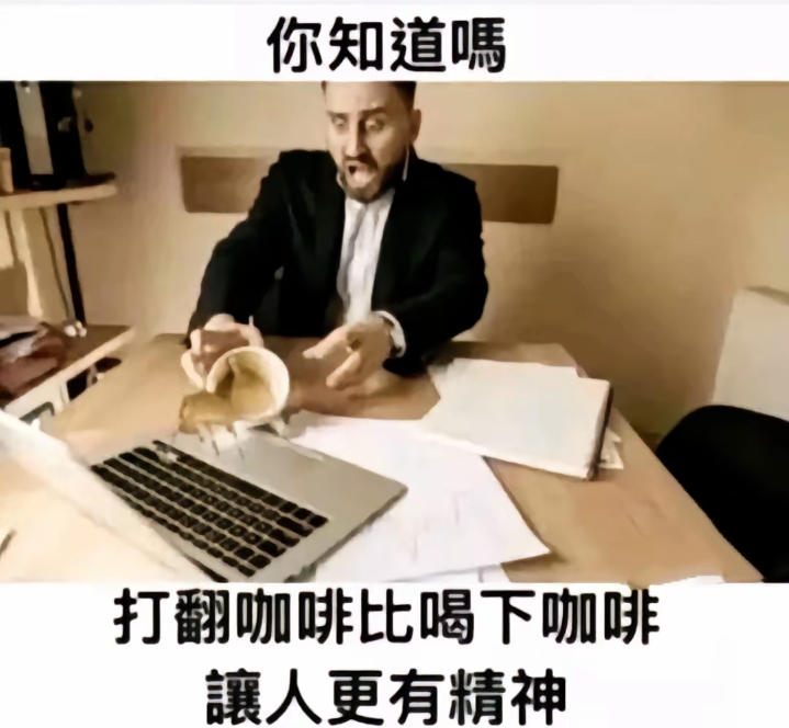 你知道让人更有精神的是什么