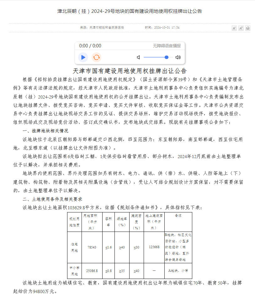 北辰南仓板块又挂地！将配建南开学校！