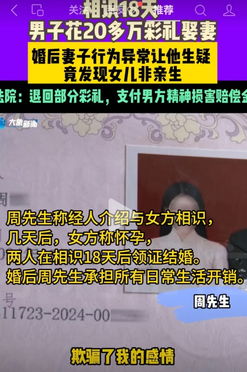 又震惊世界的“骗婚”案例，让未婚男女更加恐惧婚姻

一男子相识 18 天，就花了