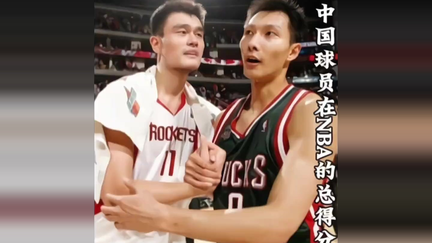 中国球员，在NBA里的得分排名，看完你就知道姚明当年，在NBA有多伟大