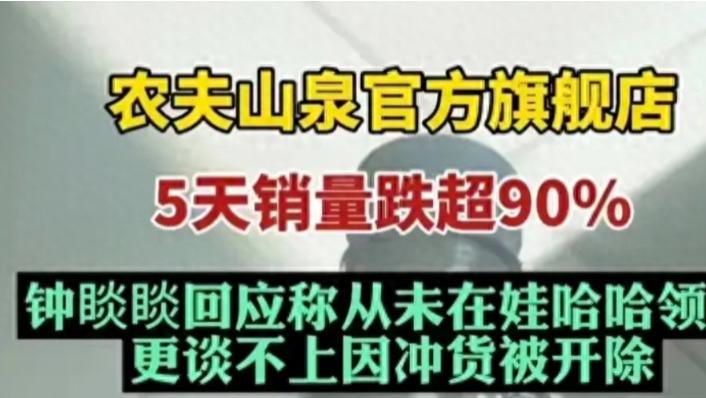网友揭露农夫山泉捐款金额！品牌形象岌岌可危，钟睒睒如何自处？
