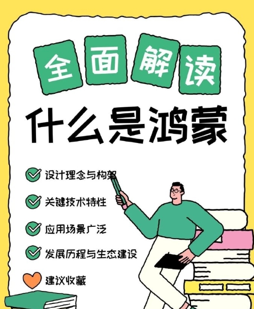 鸿蒙5.0系统正式公测发布了，一起看看吧！

1️、个性美学：全新 UI （锁屏