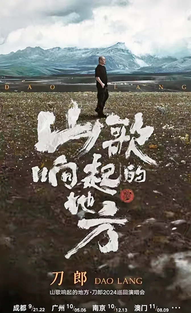 刀郎在成都的演唱会门票，两天的票一开售就秒光了，有3点不得不说：

1、刀郎的粉