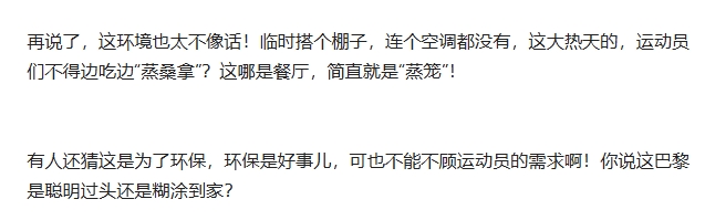 听说巴黎奥运会餐厅，中国队楼下那餐厅，居然整得全是素的！一进去，满眼绿油油，水果