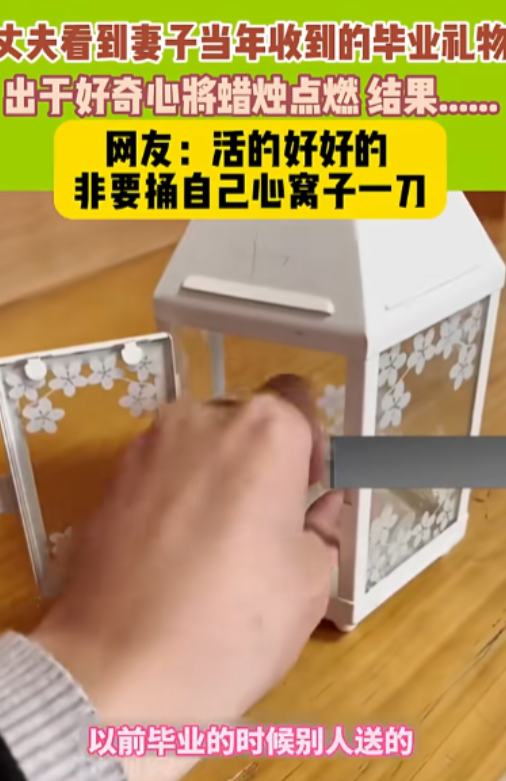 11月19日，浙江杭州，丈夫看到妻子当年收到的毕业礼物，出于好奇心，将蜡烛点燃，
