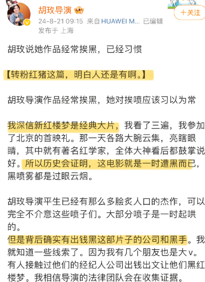 导演胡玫晒力挺电影红楼梦文章