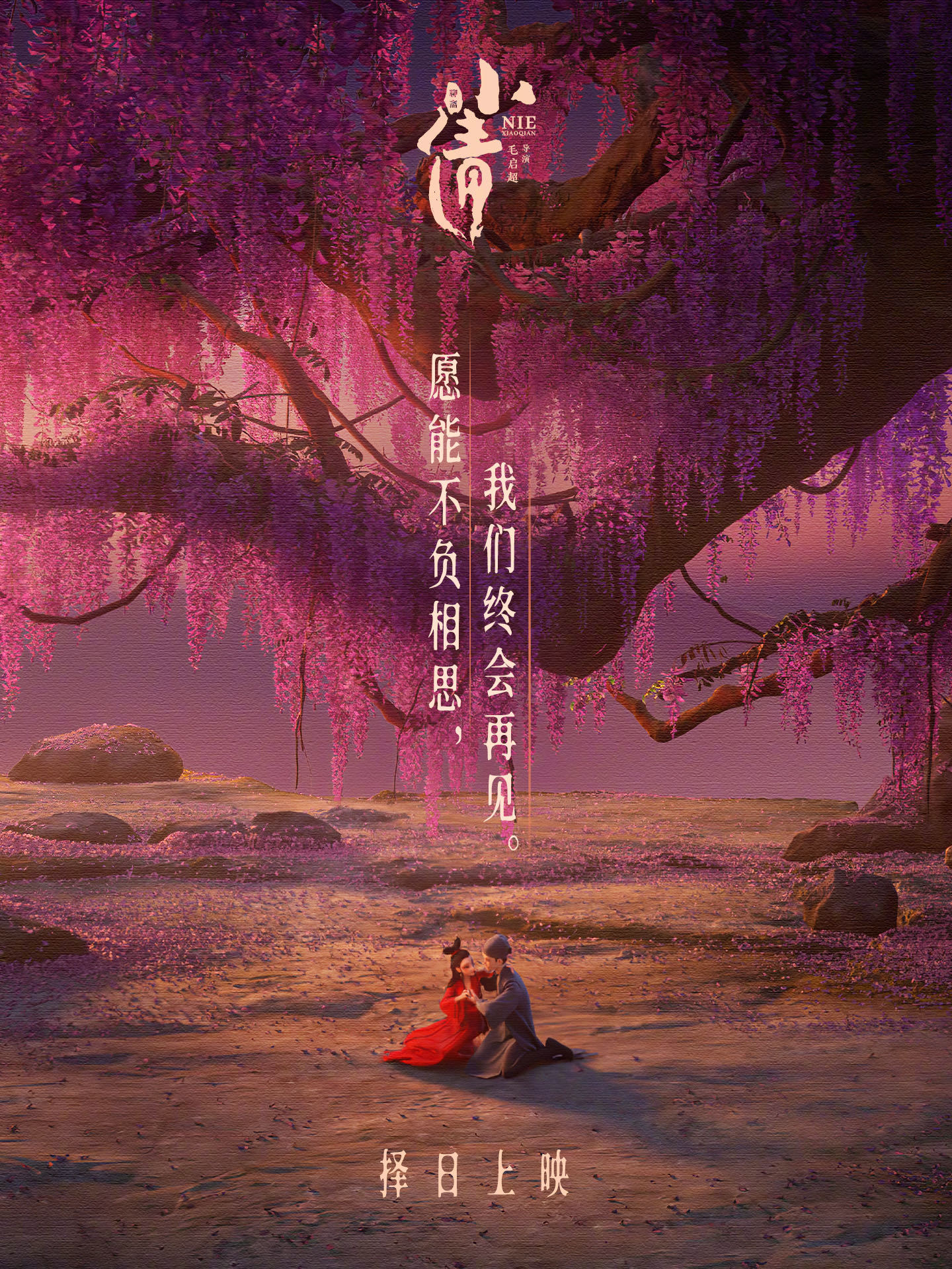 电影小倩撤档
动画电影《小倩》于今日宣布撤出五一档。原档期为4月30日，具体上映
