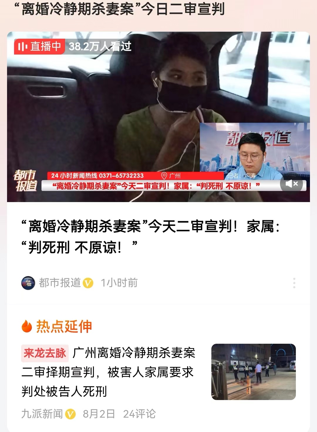 “离婚冷静期杀妻案”二审维持死刑