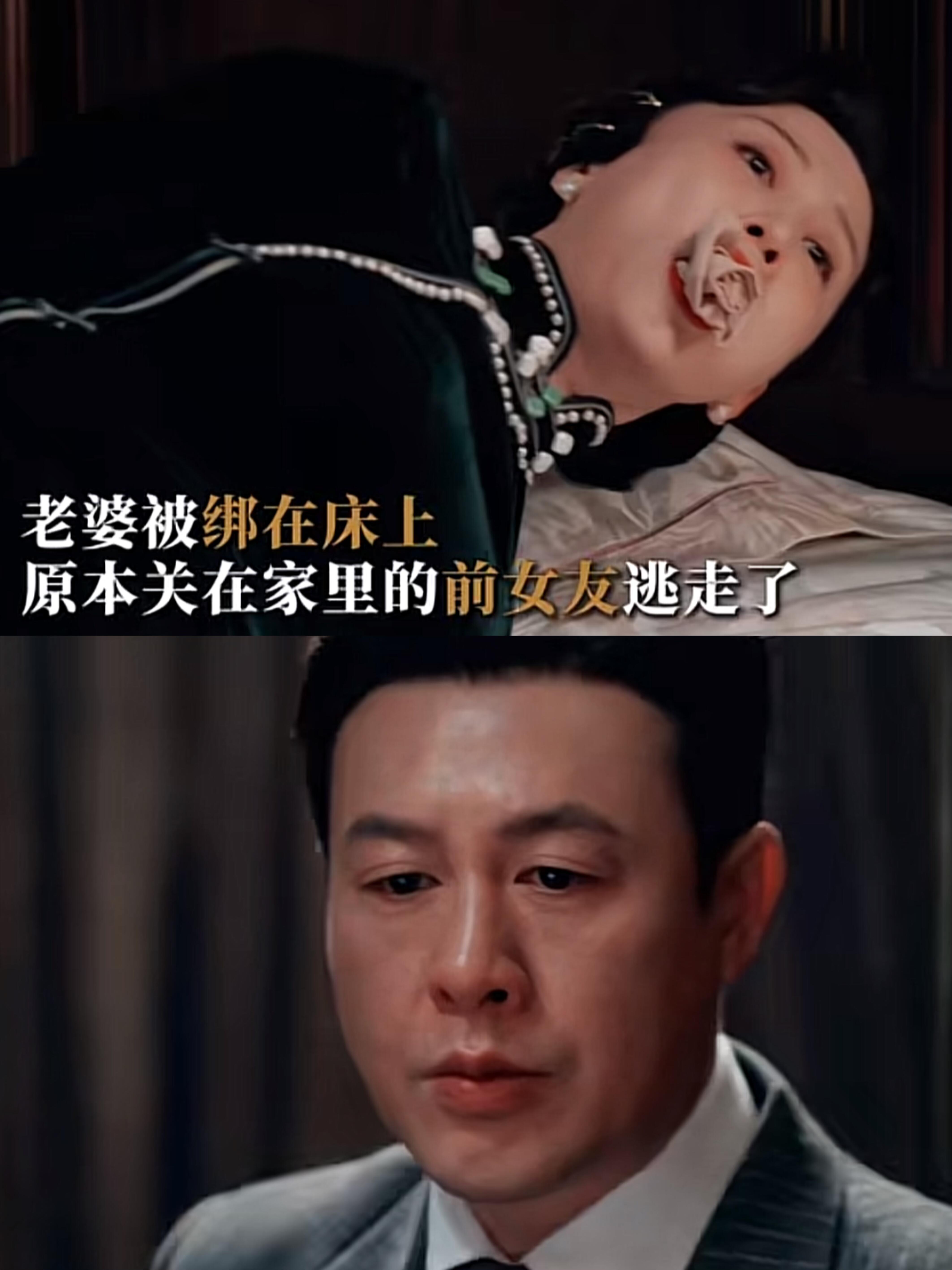 翁太绑了老纪，周知非演戏糊弄老婆！