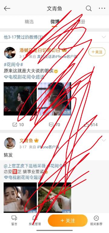 花间令的编剧下场点赞内涵郑合惠子掀桌的微博了，挺护鞠婧祎的 ​
