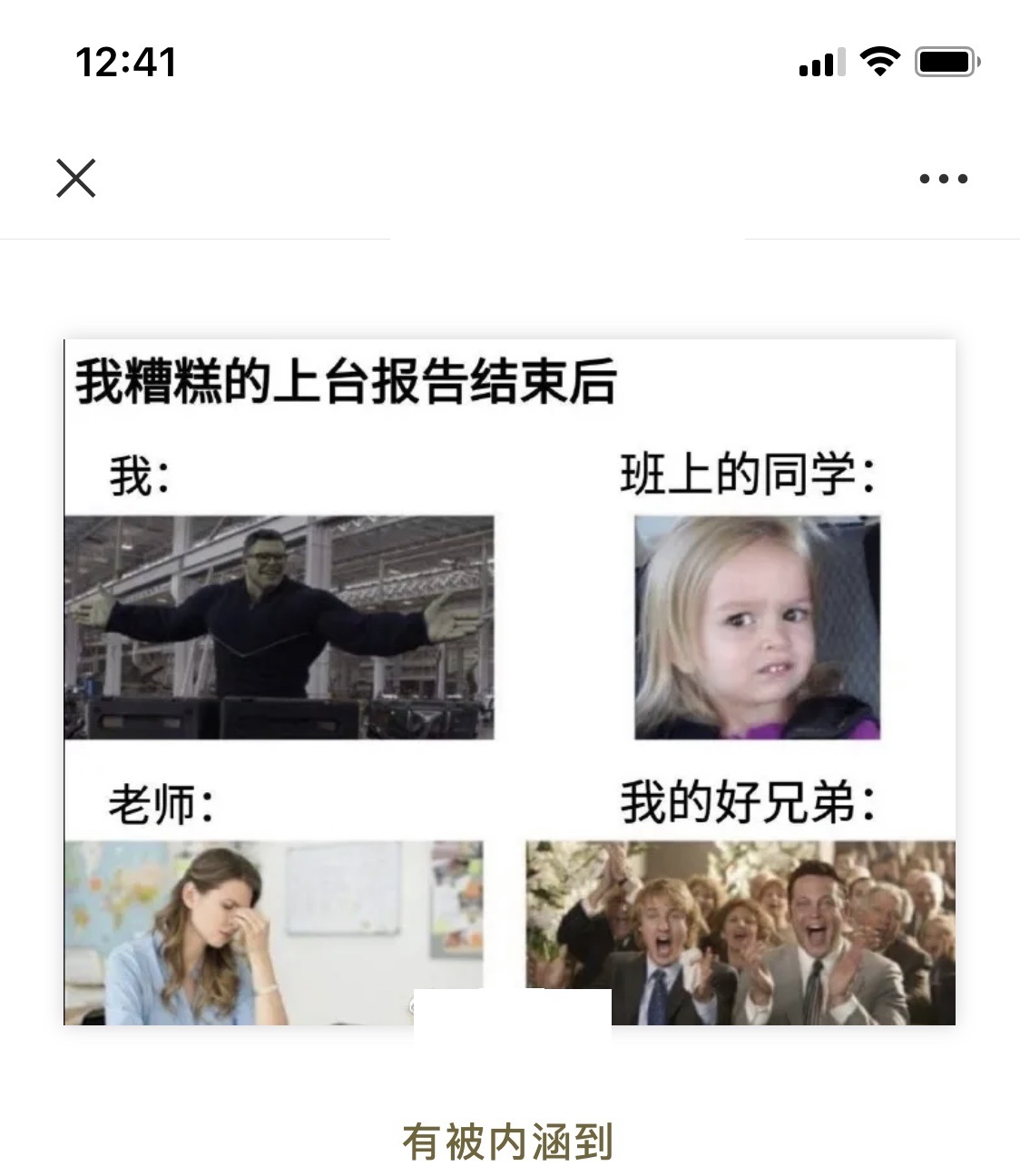 有被内涵到