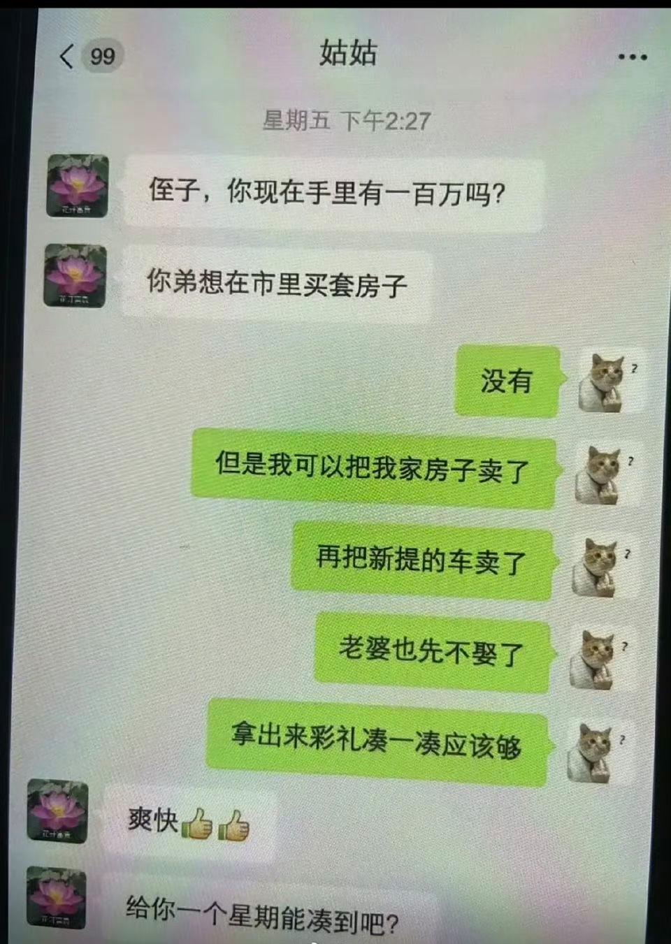 一个敢说，一个敢应！