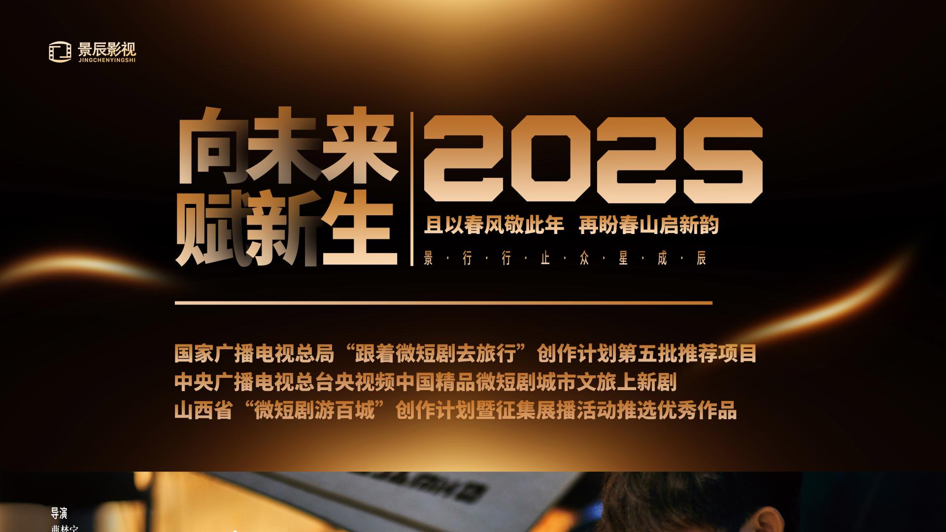 2025 追光 笃行~