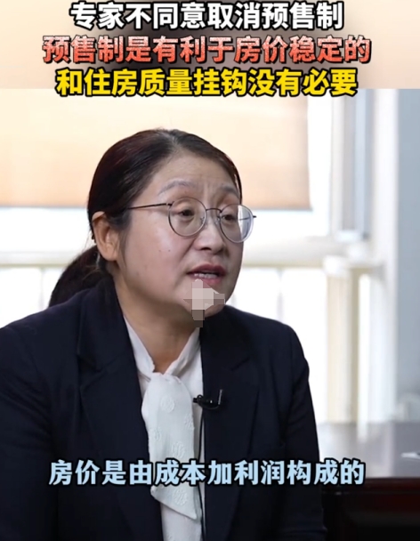 取不取消房屋的预售制，不是哪个专家说了算的。当一项政策执行以后的利弊，国家自会全