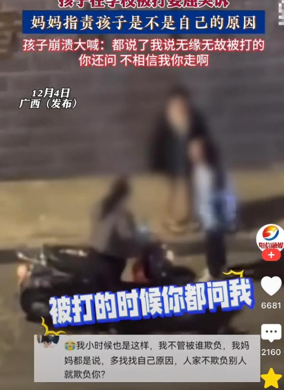 广西，妈妈骑着电瓶车载着孩子回家，路上，孩子告诉妈妈自己在学校被人打了，谁知，妈