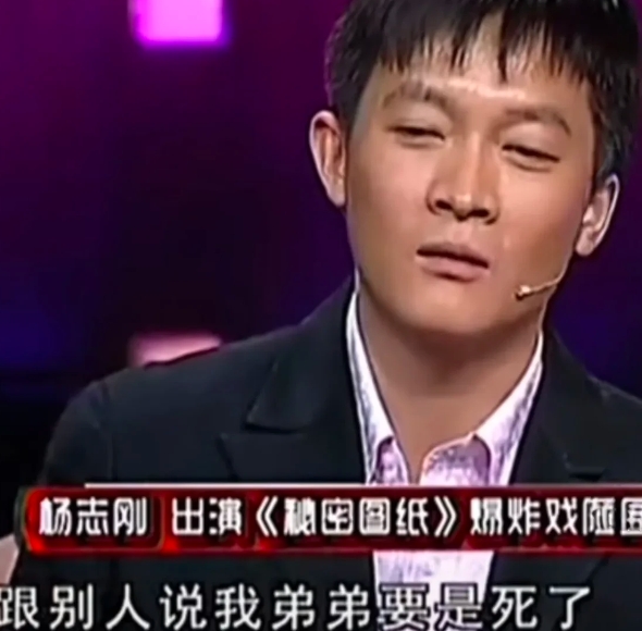 演员杨志刚说：“大家以为我只有一个哥哥，其实我有三个哥哥，而且他们在自己的领域都