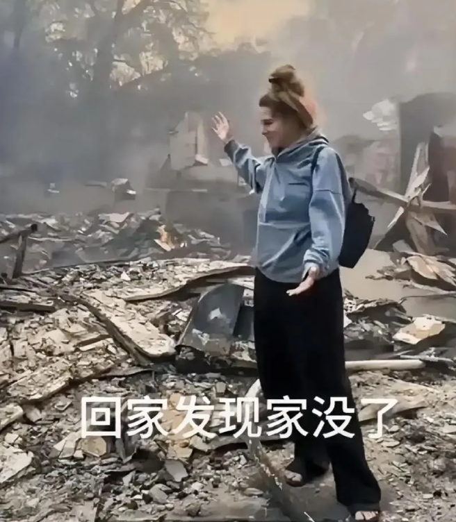出门旅游回来，家没了！
一名女子从洛杉矶出游回来，发现自己家已经被大火烧毁。女子