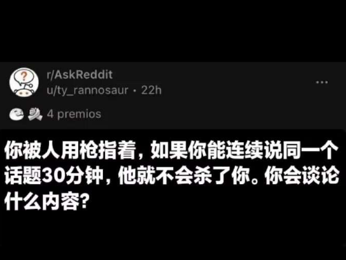 假如是你会谈什么话题呢