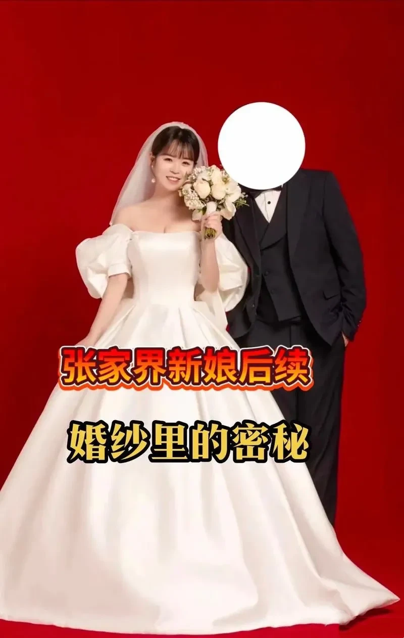 “翟欣欣、马蓉、张家界新娘吴敏”
谁是“三大蛇蝎女人”之首？

张家界新娘吴敏：
