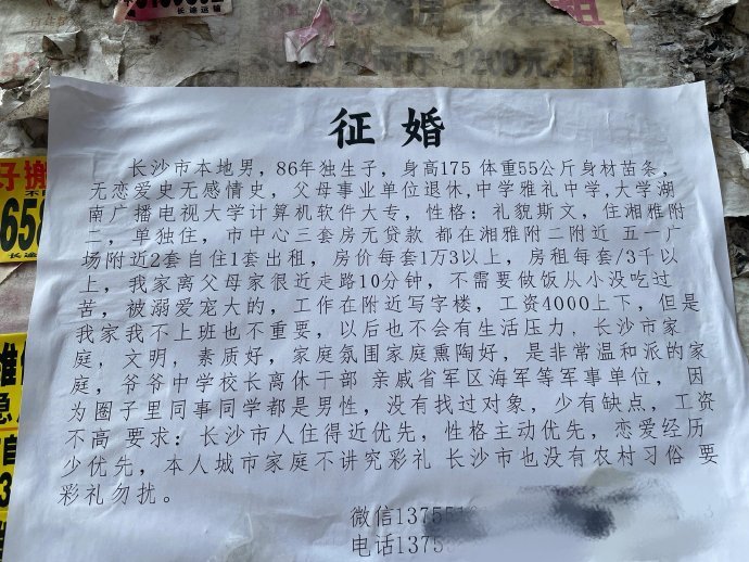 路过一个小区发现的征婚广告