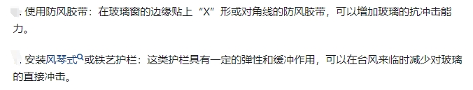 为防止台风时阳台玻璃晃动，可以采取以下几种加固措施：

重新打螺丝并缩小螺丝间距