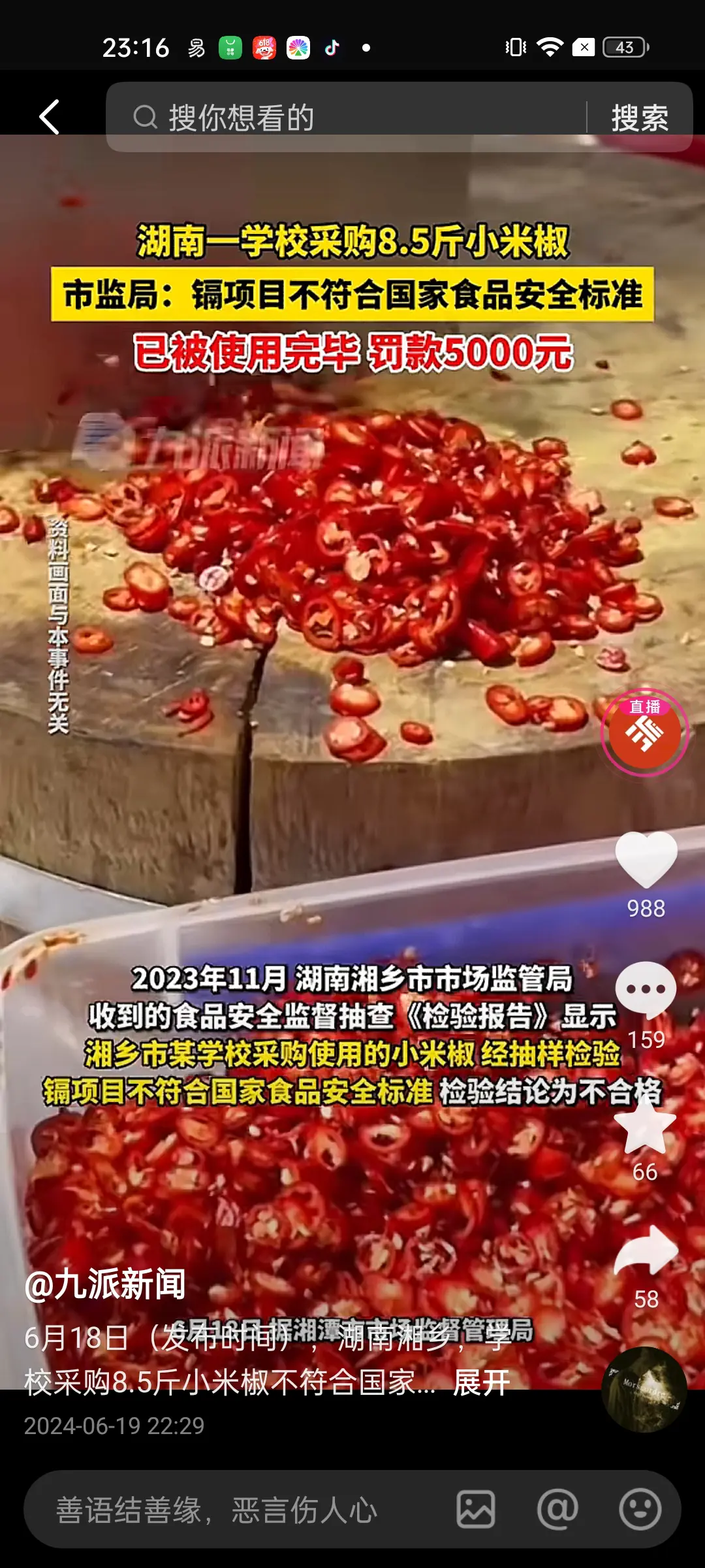 湖南吃辣很正常啊，不懂为什么要罚