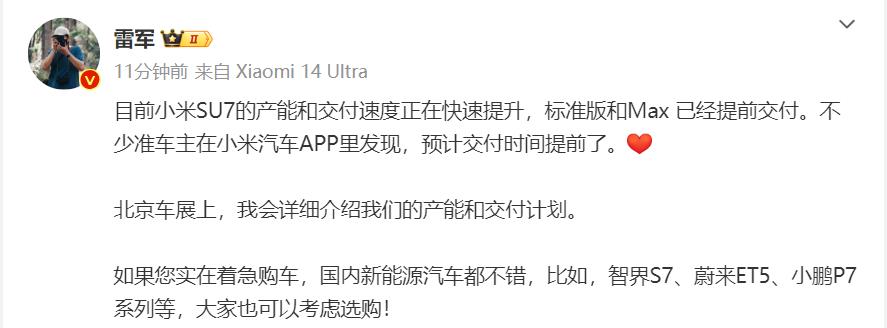 雷军格局大开，还是小米SU7产能受限？
雷军表示，目前小米SU7的产能和交付速度