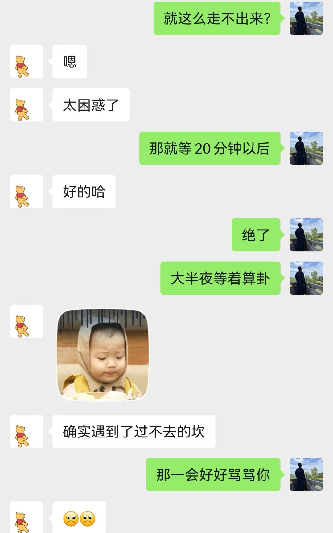 确实遇到了过不去的坎
