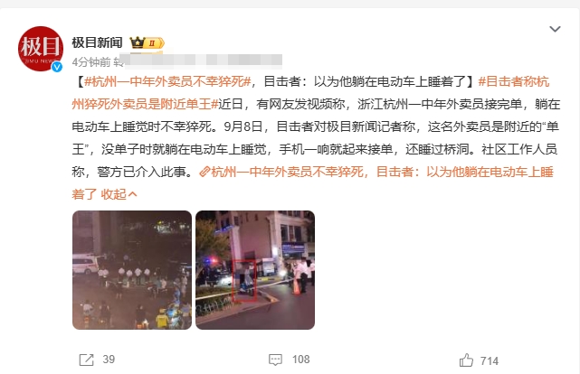 杭州外卖员猝死，我有“五”问：

第一，是什么样的生活压力，让他只能睡在电动车上