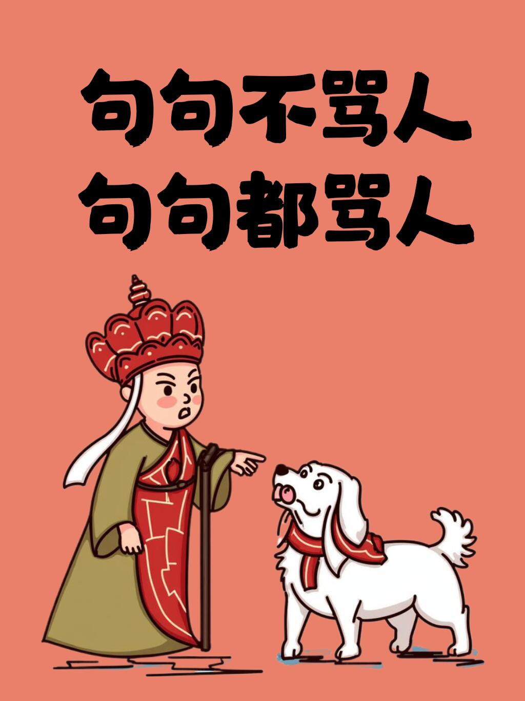 文案｜当代网友的斯文骂人文案