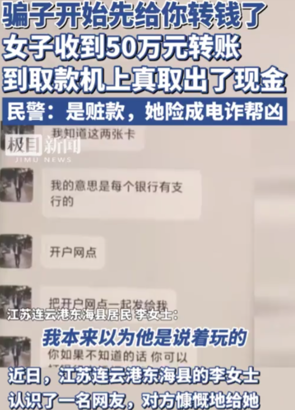 防不胜防！1月江苏，骗子给女子转了50万让她拿去“投资”，她到银行试着取出400