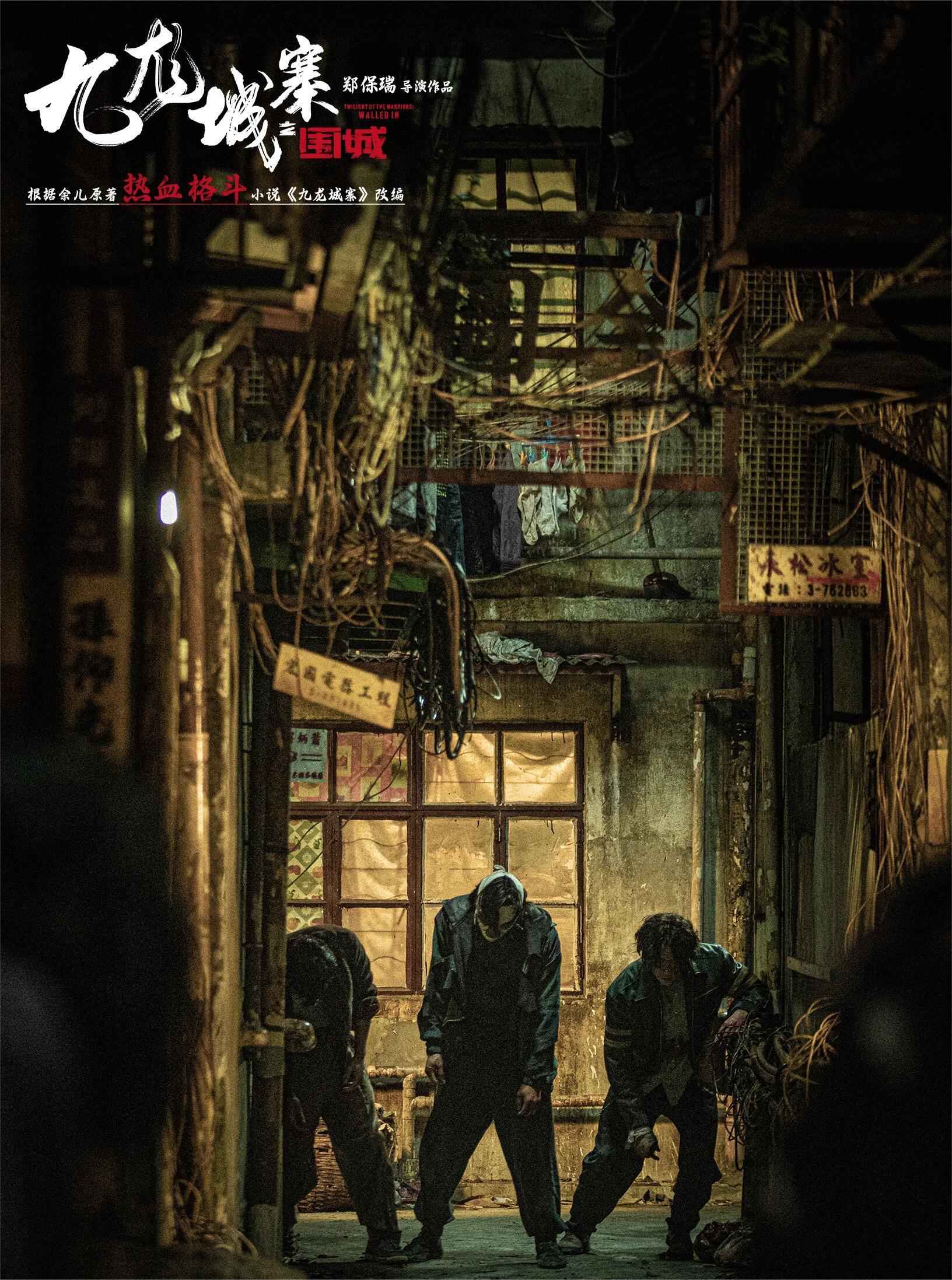 值得一看的《九龙城寨之围城》