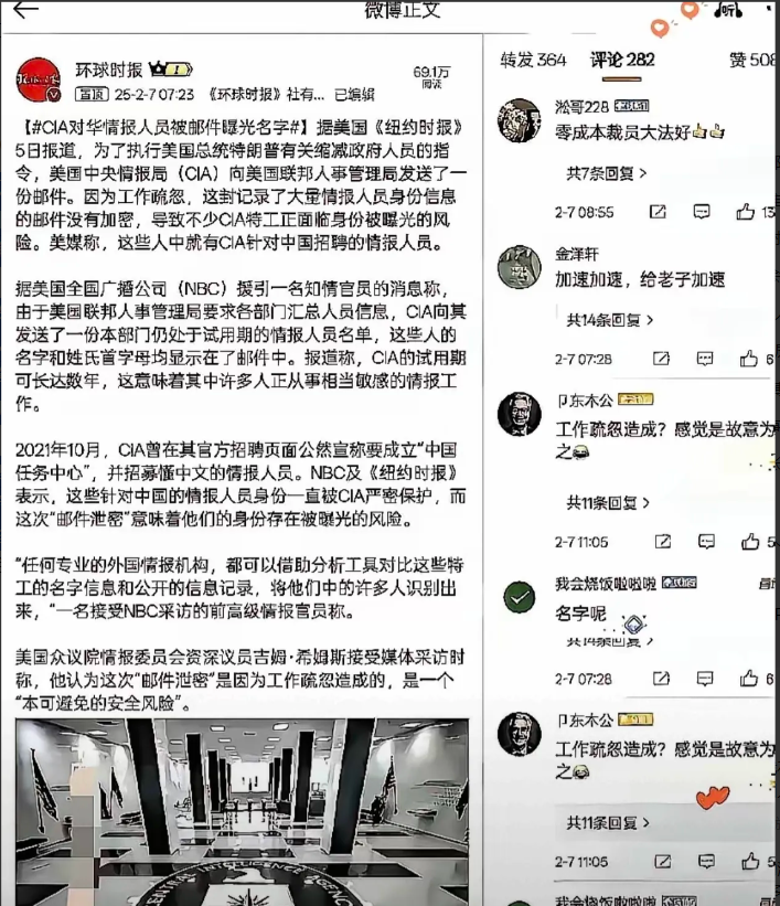 惊天大瓜让人猝不及防!
难以想象美国在华情报人员名单居然被泄露了出来。照理说这种