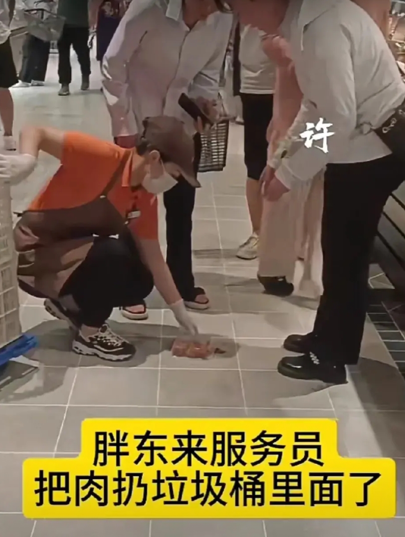 胖东来服务员把掉在地上的肉扔进垃圾桶，国内喷子开喷了！
这个肉 1:如果被收走，