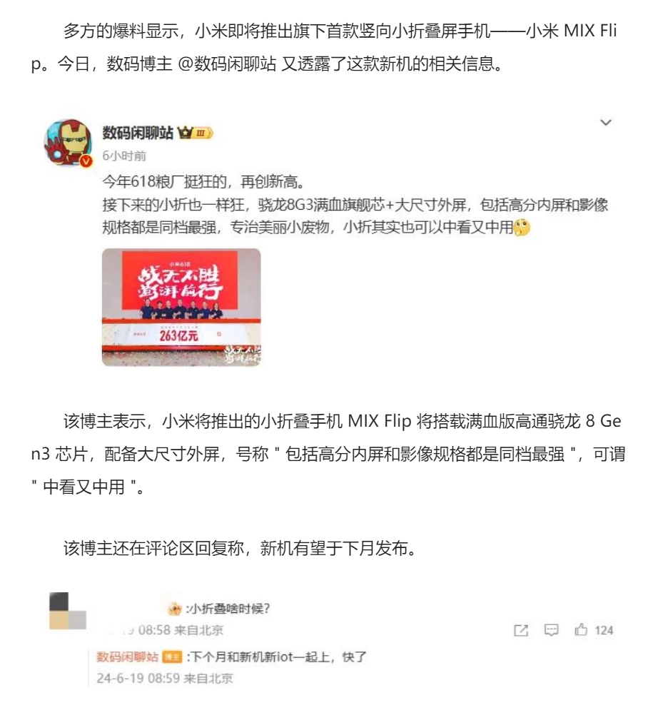 米粉们，小米即将震撼发布首款竖向小折叠屏手机——小米MIX Flip，小米的小折